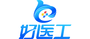 好医工