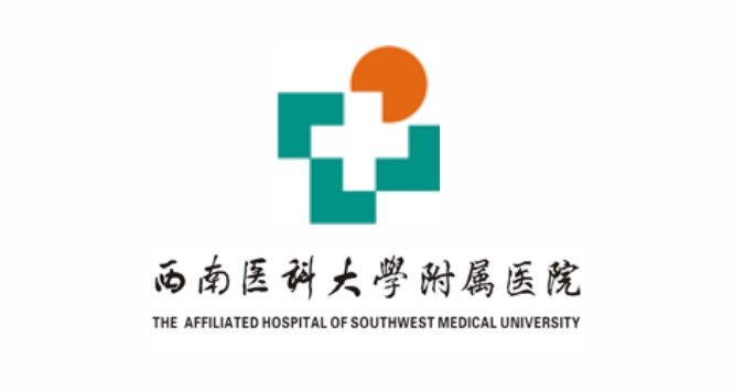 西南医科大