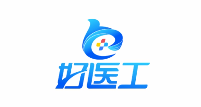 好医工